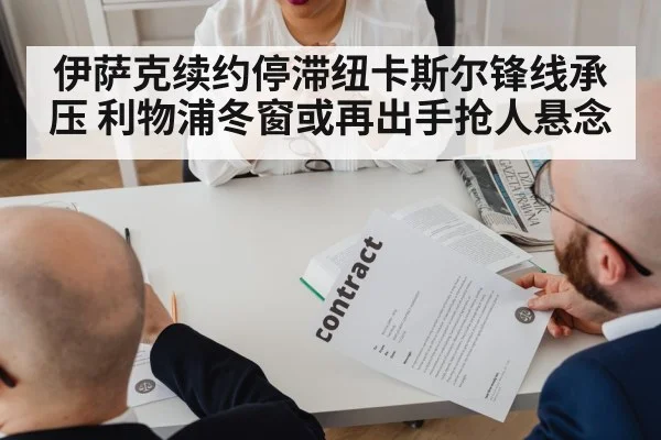soccer contract negotiation